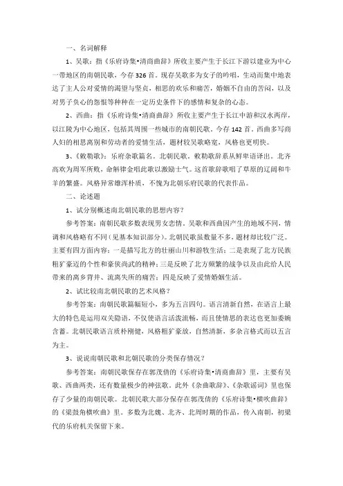 大学语文南北朝乐府民歌