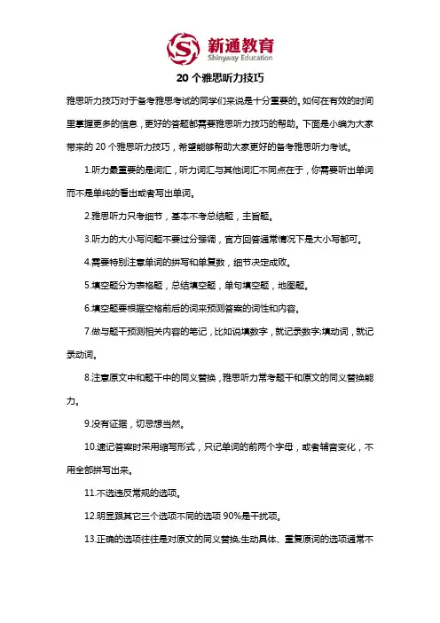 20个雅思听力技巧