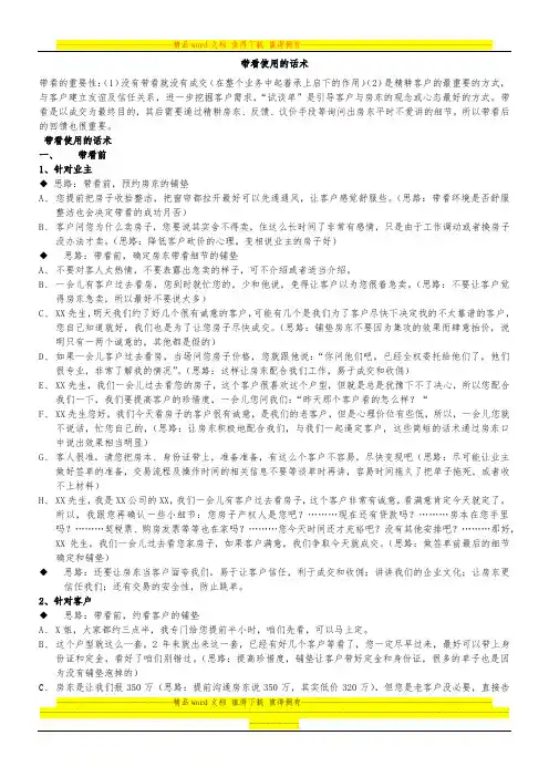 带看 房地产经纪人必备的经典话术