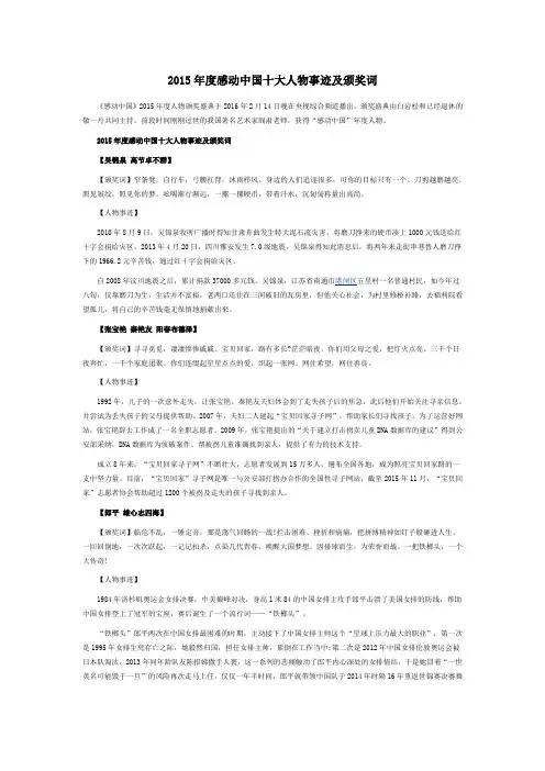 2015年度感动中国十大人物事迹及颁奖词