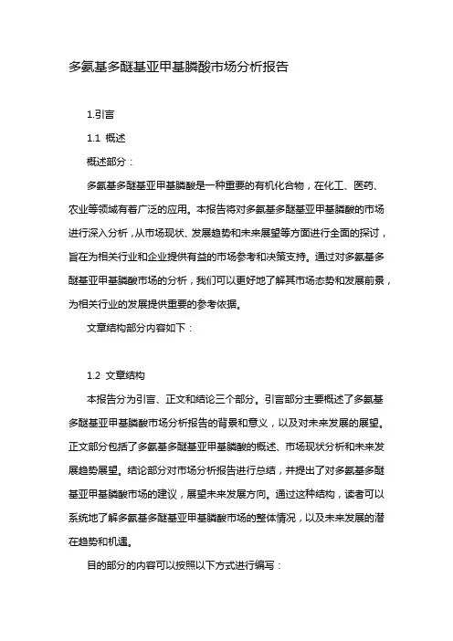 多氨基多醚基亚甲基膦酸市场分析报告