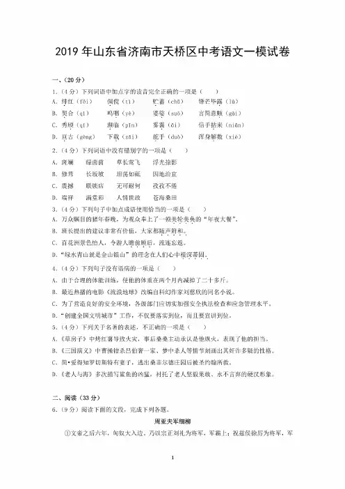 2019年山东省济南市天桥区中考语文一模试卷
