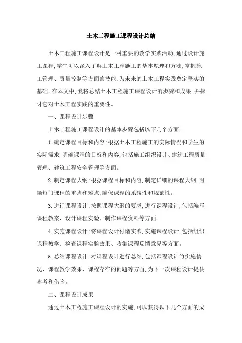 土木工程施工课程设计总结