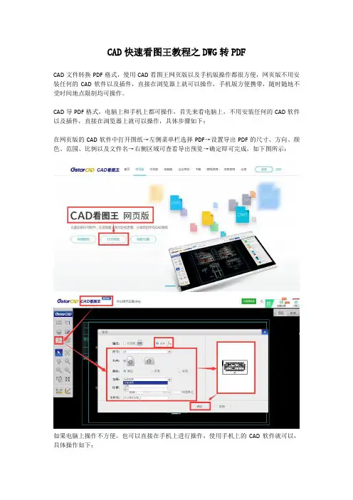 CAD快速看图王教程之DWG转PDF