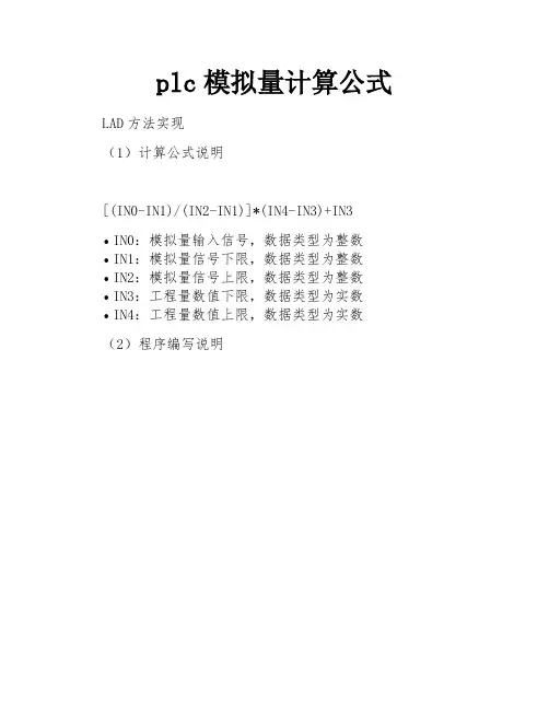 plc模拟量计算公式
