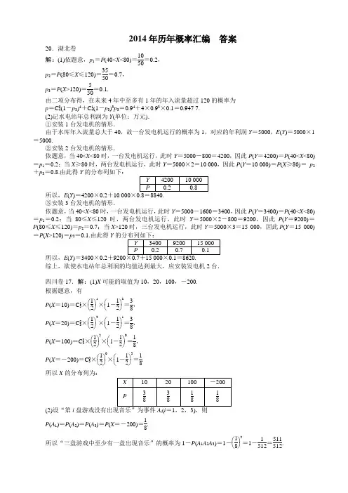 2014年概率参考答案