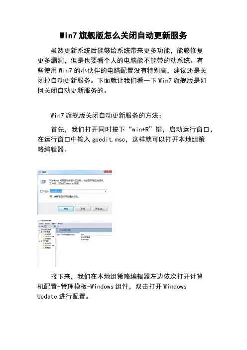 Win7旗舰版怎么关闭自动更新服务