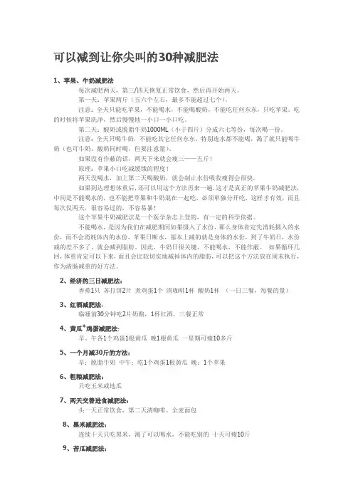 可以减到让你尖叫的30种减肥法