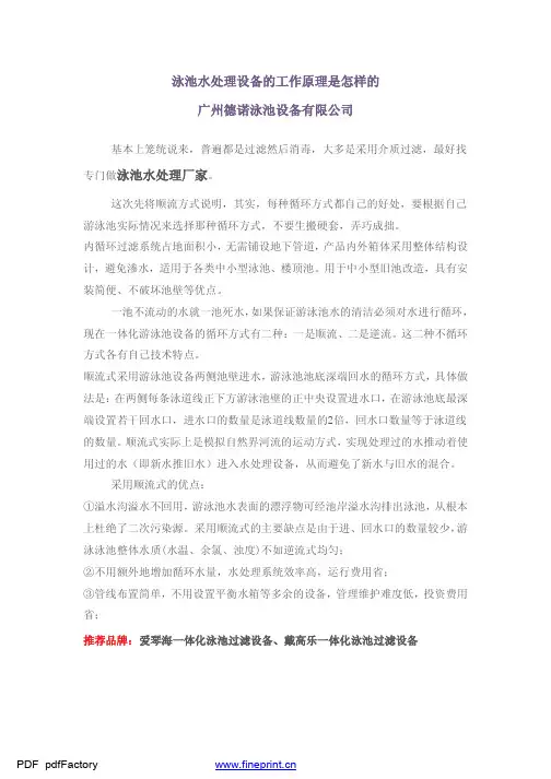 泳池水处理设备的工作原理是怎样的