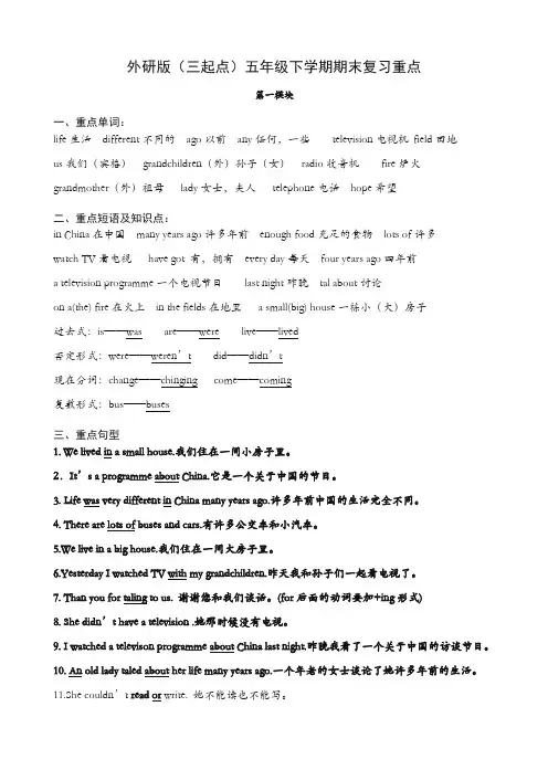 (外研版)(三起点)五年级英语下册期末复习重点【精校】