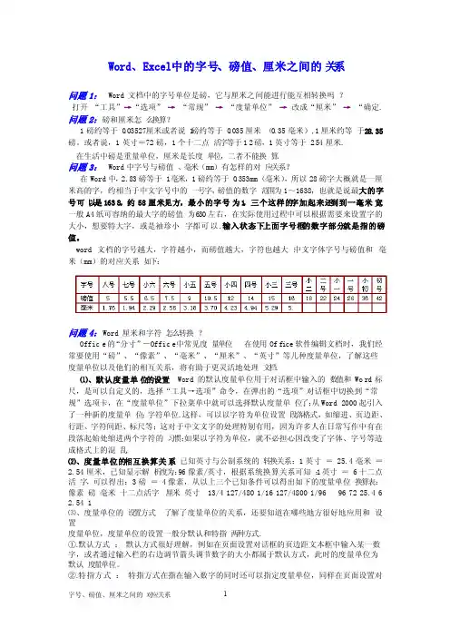Word、Excel中的字号、磅值、厘米之间的关系（2）