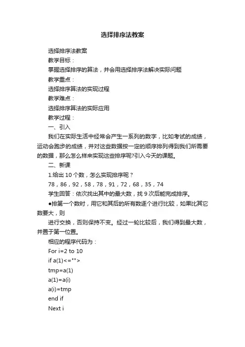 选择排序法教案