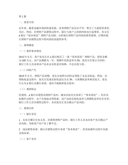 典型法律问题银行案例分析(3篇)