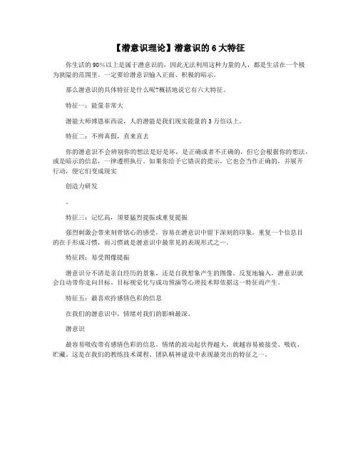 【潜意识理论】潜意识的6大特征