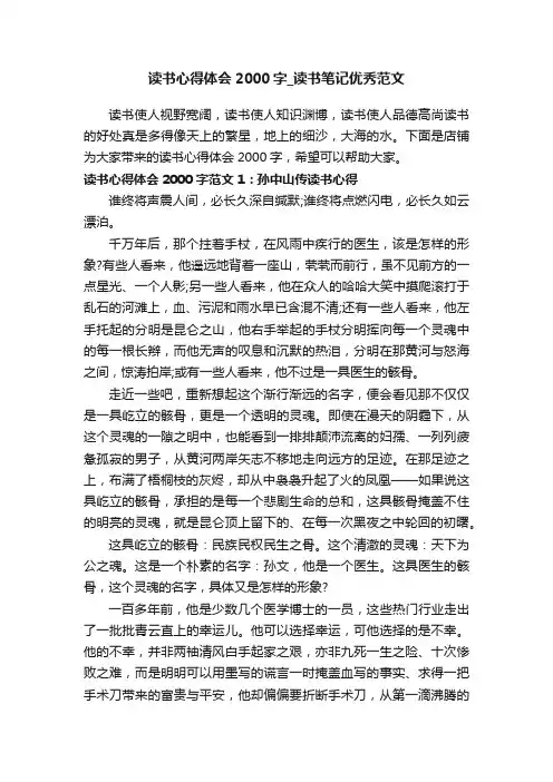 读书心得体会2000字_读书笔记优秀范文