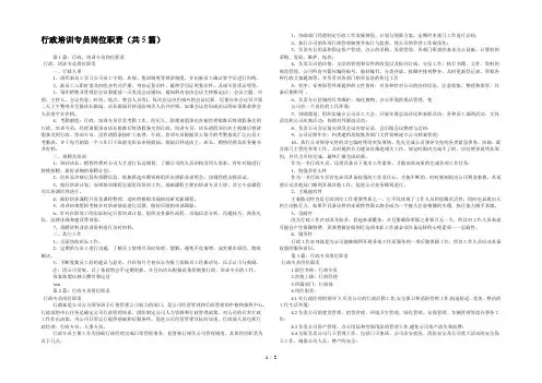 行政培训专员岗位职责(共5篇) 