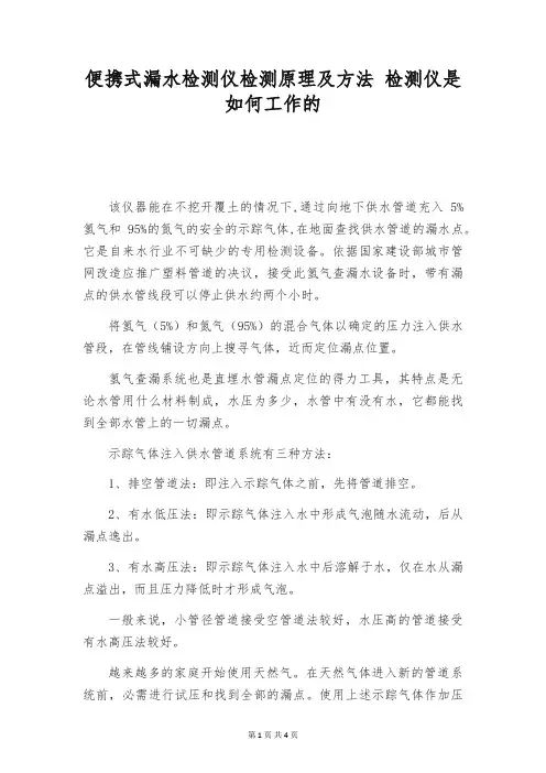 便携式漏水检测仪检测原理及方法 检测仪是如何工作的
