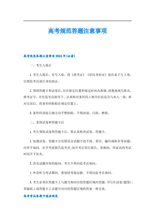 高考规范答题注意事项