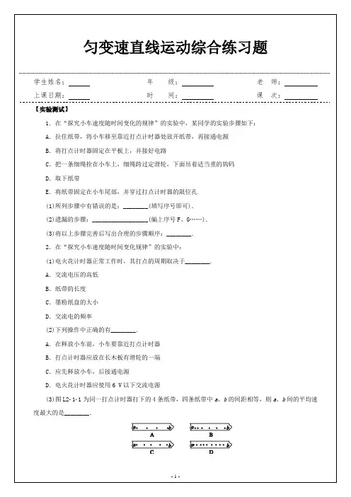 匀变速直线运动------匀速直线运动综合练习题