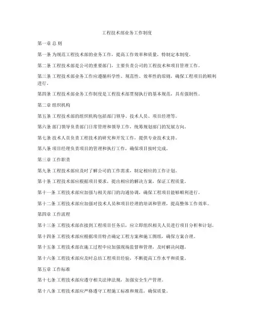 工程技术部业务工作制度