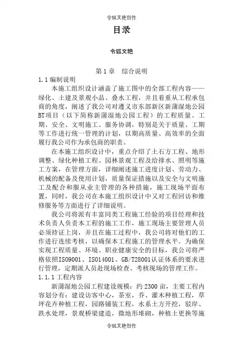 湿地公园施工组织设计之令狐文艳创作