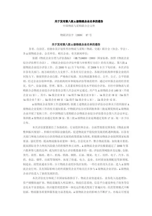 关于发布第八批A级物流企业名单的通告