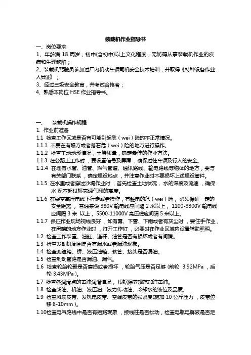 装载机作业指导书