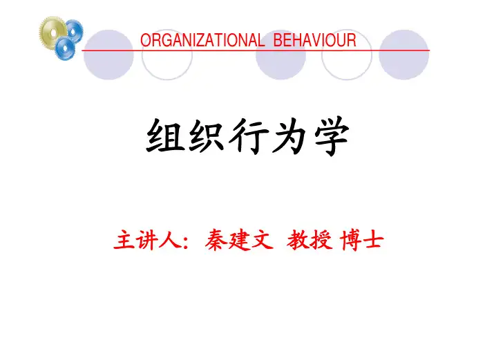 第2章  个体行为基础