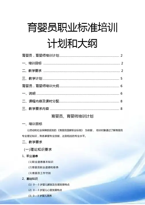育婴师教学计划与大纲