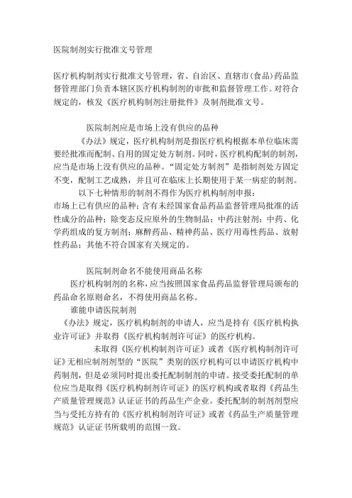 医疗机构制剂新规