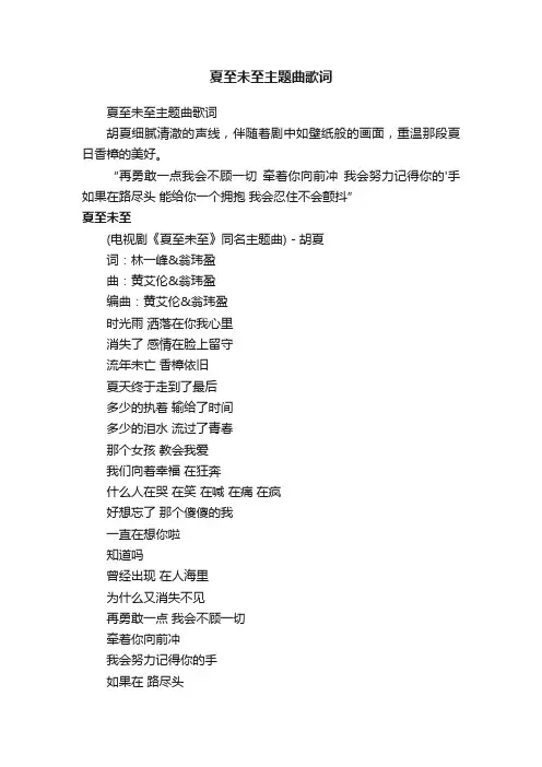 夏至未至主题曲歌词