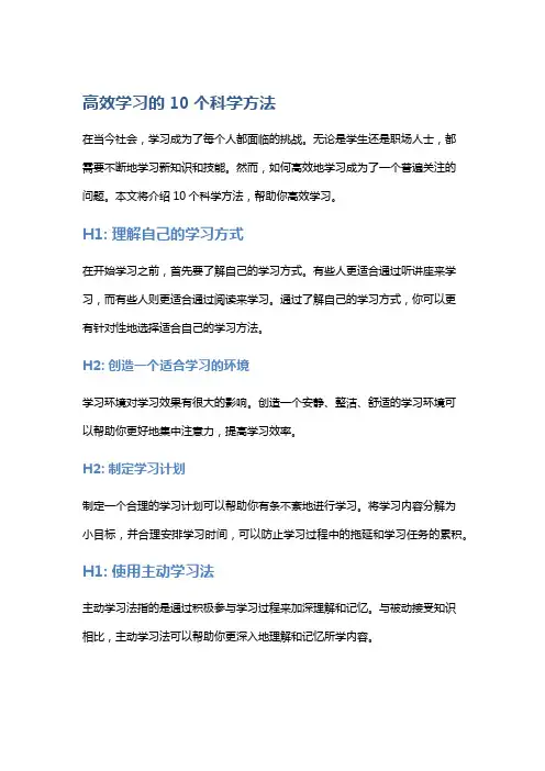 高效学习的10个科学方法