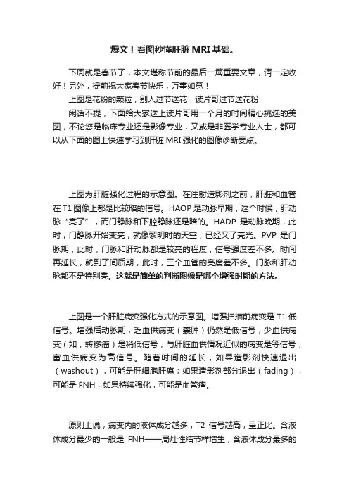 爆文！看图秒懂肝脏MRI基础。