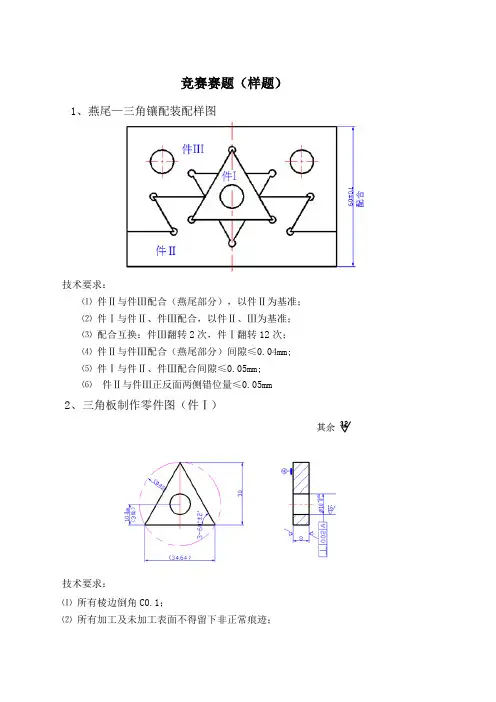四川技能大赛—第七届农民工技能大赛工具钳工项目实操样题