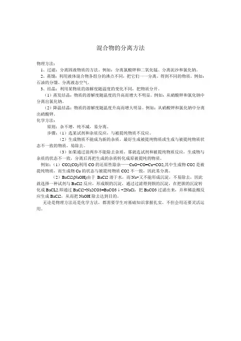 混合物的分离方法