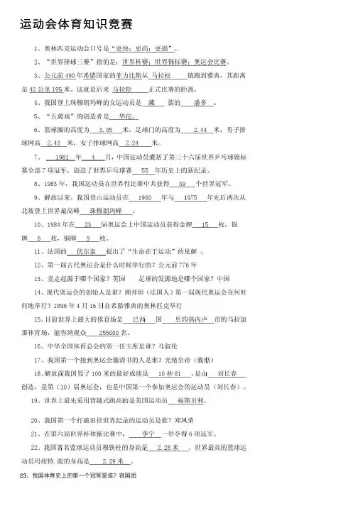 运动会体育知识竞赛