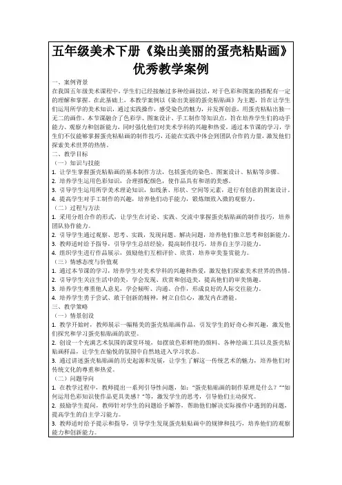 五年级美术下册《染出美丽的蛋壳粘贴画》优秀教学案例