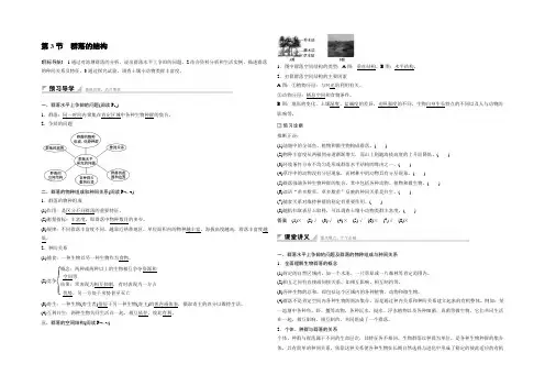 《创新设计》2022年高中人教版生物必修3练习：第4章 第3节 群落的结构 Word版含答案