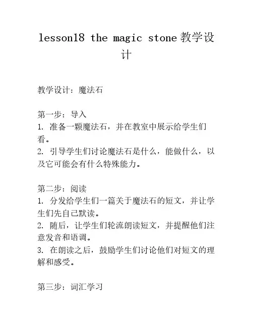 lesson18 the magic stone教学设计