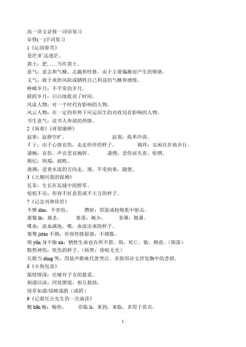 高中语文必修一词语整理