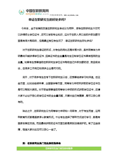 单证在职研究生的好处多吗