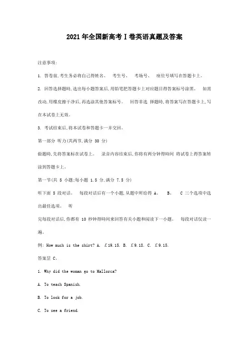 2021年全国新高考Ⅰ卷英语真题及答案