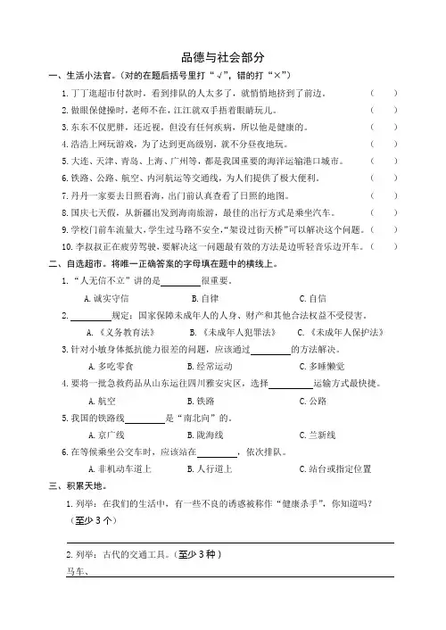 山东人民版小学品德与社会四年级下册期末试题