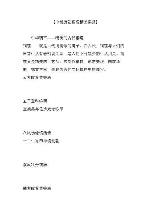 【中国历朝铜镜精品集赏】