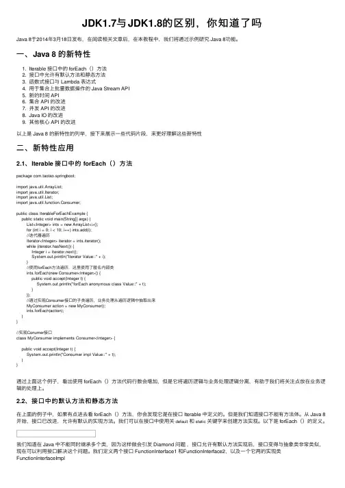 JDK1.7与JDK1.8的区别，你知道了吗