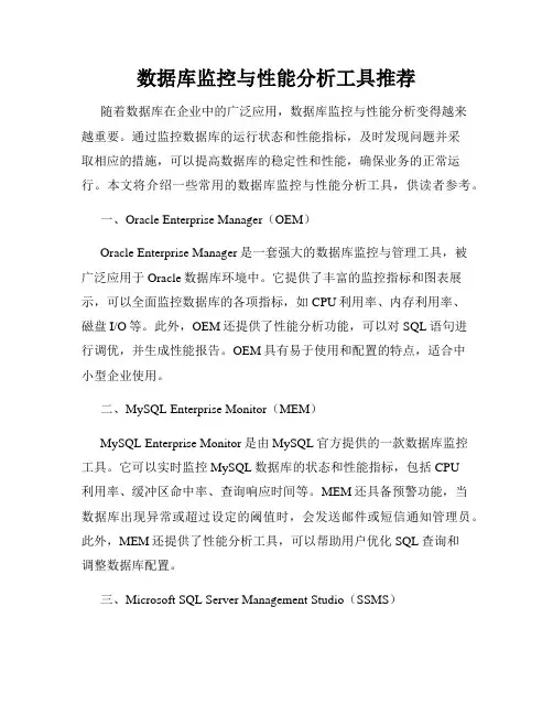 数据库监控与性能分析工具推荐