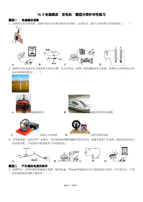 16.5电磁感应++发电机+同步练习++2023-2024学年苏科版九年级下册物理