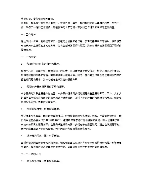 农业服务中心副主任xx年工作述职报告