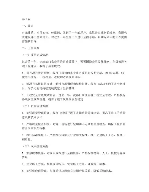建筑部门年度总结范文(3篇)