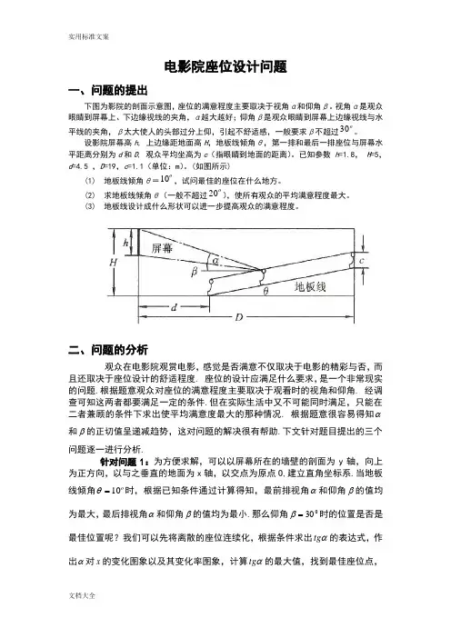 电影院座位设计问题[1]